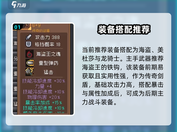 《元气骑士前传领主套装搭配攻略🔥》🎮👑截图2