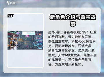 崩坏3第二部看板娘大换岗，新主人竟然是她！💥截图4