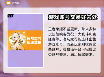 王者荣耀账号交易在哪🔥软件推荐来了！截图2