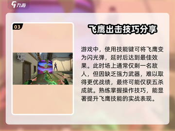 无畏契约手游飞鹰出击🔥必胜玩法大公开！截图4