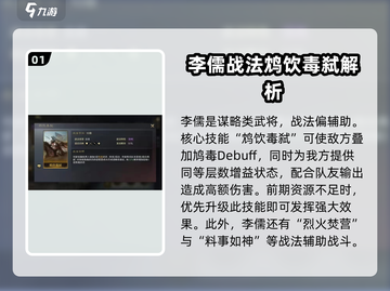 三国谋定天下🔥李儒配队强度详解来了！截图2