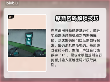 三角洲行动🚀：航天基地密码终极揭秘🎉截图2