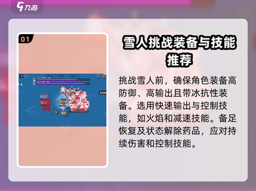 英勇之地🔥雪人打法攻略💡轻松通关秘籍！截图2
