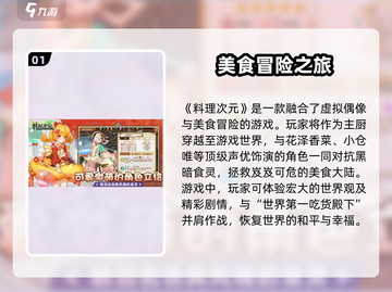 料理次元💥超好玩！游戏玩法全揭秘🎉截图2