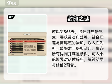 了不起的修仙模拟器🔥异闻全通关秘籍！✨截图3