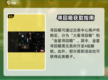 萤火突击🔥寻回箱用途大揭秘！✨截图4