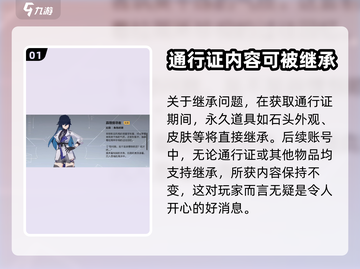 卡拉彼丘⚡通行证奖品继承攻略来了！⚡截图2