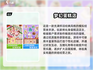 2025超火蛋糕游戏推荐，甜品爱好者冲！🎂🎉截图4