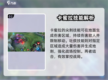 决胜巅峰🔥卡蜜拉技能全面攻略✨助你称霸战场！截图3
