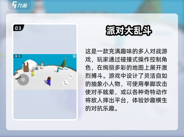 🔥2024超人气派对手游推荐，趣味多人游戏等你来玩！🎮截图4