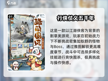 🔥2024古风割草手游TOP5榜单来袭！🎮截图2