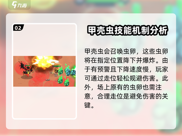 英勇之地🔥甲壳虫打法攻略💡轻松通关秘籍截图3