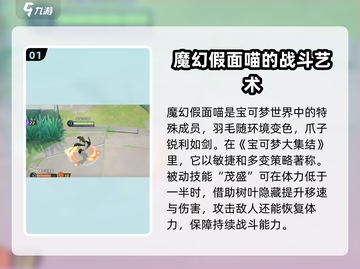 宝可梦大集结✨魔幻假面喵超强攻略来啦！截图2