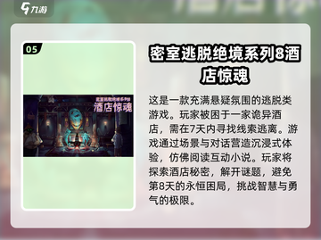 逃脱游戏💥2024必玩手游合集🔥截图6