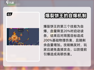 英勇之地🔥爆裂饼王🔥超强攻略💡截图3