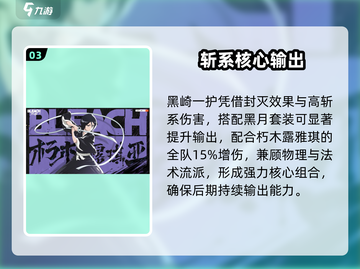 🔥《境界刀鸣》最强预设阵容曝光💥截图4