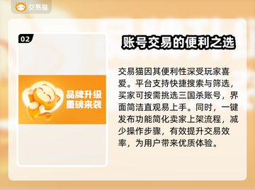 三国杀账号交易平台🔥让你轻松买卖账号！截图3