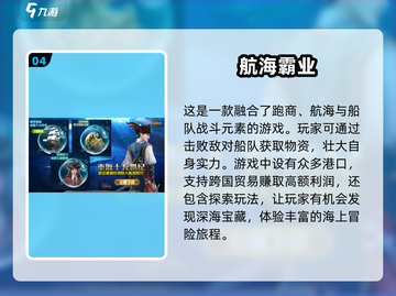 🔍2025超火航海经商手游推荐！船长们必玩🔥截图5