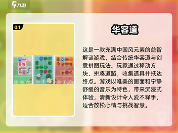 🔥2025超人气华容道手游下载秘籍🎉截图2