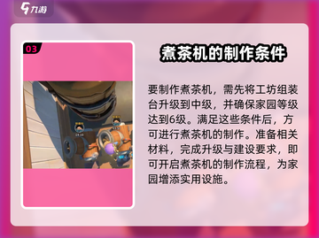 沙石镇时光 Cook机轻松get！🎮煮茶神器制作攻略🔥截图4