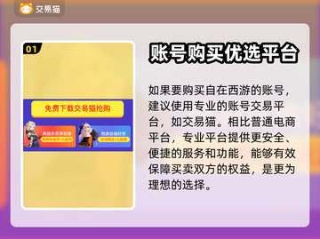 自在西游😎买号平台推荐，快速上手秘籍！截图2