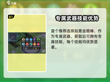 300大作战✨孙悟空出装搭配🔥助你战无不胜！截图2