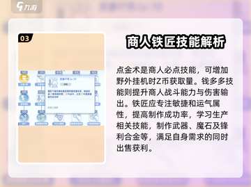 仙境传说商人加点🔥新启航必备技巧分享！截图4