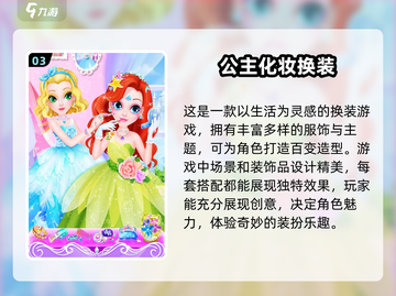2025超🔥公主化妆手游大揭秘💖截图4