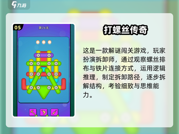 🔥2025超火3D拧螺丝游戏大🔥全解密！🎮截图6