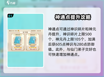 想不想修真✨神通点上限大揭秘，轻松满级攻略来啦！截图2