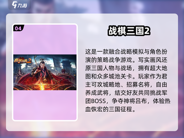 🔥2024必玩！三国手游国战推荐🔥截图5