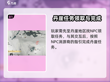 燕云十六声🔥：丹崖完成方式大揭秘！截图2