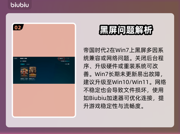 🎮帝国时代2黑屏救星！Win7完美解决🔥截图3