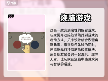 烧脑游戏排行榜🔥，好玩到停不下来！截图3