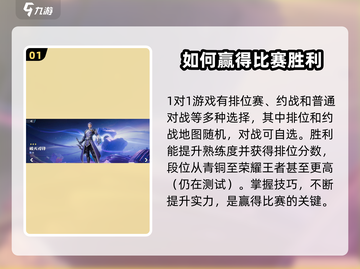 星之破晓💥1V1玩法大揭秘，轻松上分秘籍在这里！截图2