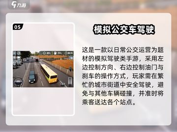 🚌2025超好玩公交车游戏大推荐！🎮截图6