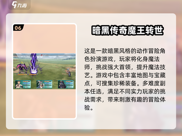 暗黑手游大全🔥2024最耐玩 DARK风游戏合集🎉截图7