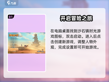 沙石镇时光💥超简单启动方式，玩游戏必备！🔥截图2