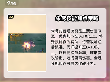 绝区零🔥朱鸢核心技加点全攻略✨截图3