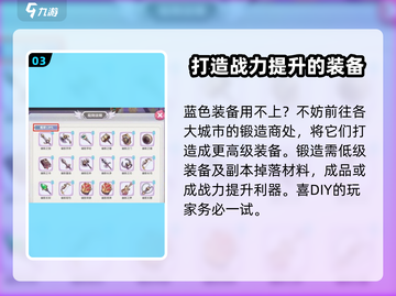 仙境传说新启航💥装备获取全攻略！💡截图4