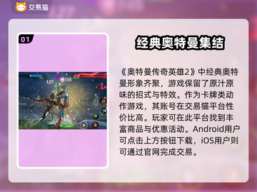 🔥奥特曼传奇英雄2账号交易平台推荐🎉截图2
