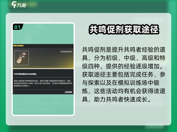 鸣潮🔥升级材料大揭秘！新手必看⚡截图2