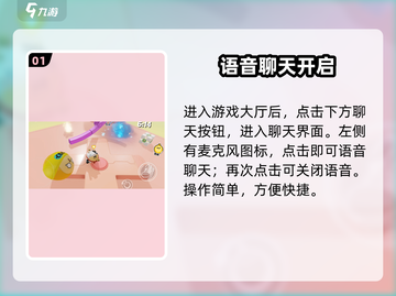 🎮蛋仔派对开麦秘籍！秒变麦霸🎙截图2
