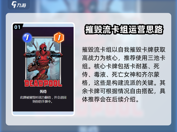 漫威终极毁灭流卡组🔥超强搭配玩法揭秘！截图2