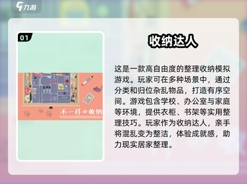 🌟2024超赞收纳游戏合集，不限时玩到停不下来！🎮截图2