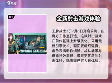 王牌战士2上线时间🔥超燃对决等你来战！截图2