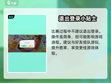 元梦之星秒退登录🔥速看教程！💥截图4