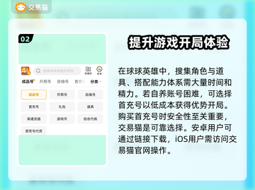 球球英雄首充号哪里买？🔥安全渠道推荐！截图3