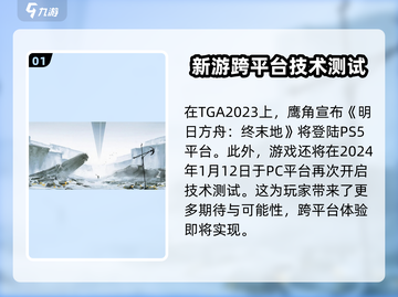 明日方舟终末地二测来了！💥参与方式抢先看🔥截图2