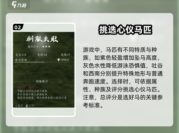 燕云十六声🔥超简单抓马技巧，快速获取强力坐骑！截图3